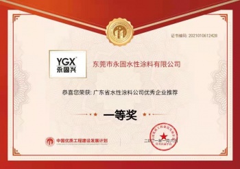 優(yōu)秀企業(yè)一等獎(jiǎng)